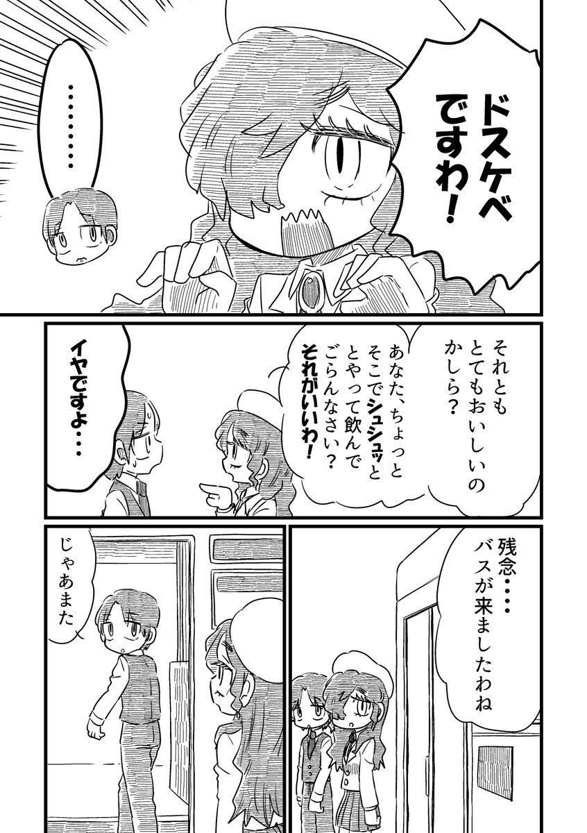バス停さん(2/2)
#漫画が読めるハッシュタグ 