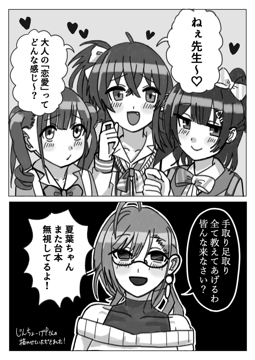 大変遅くなりましたが描かせていただきました～～ギャル放クラと夏葉さんです！表情癖だよありがとうございます…