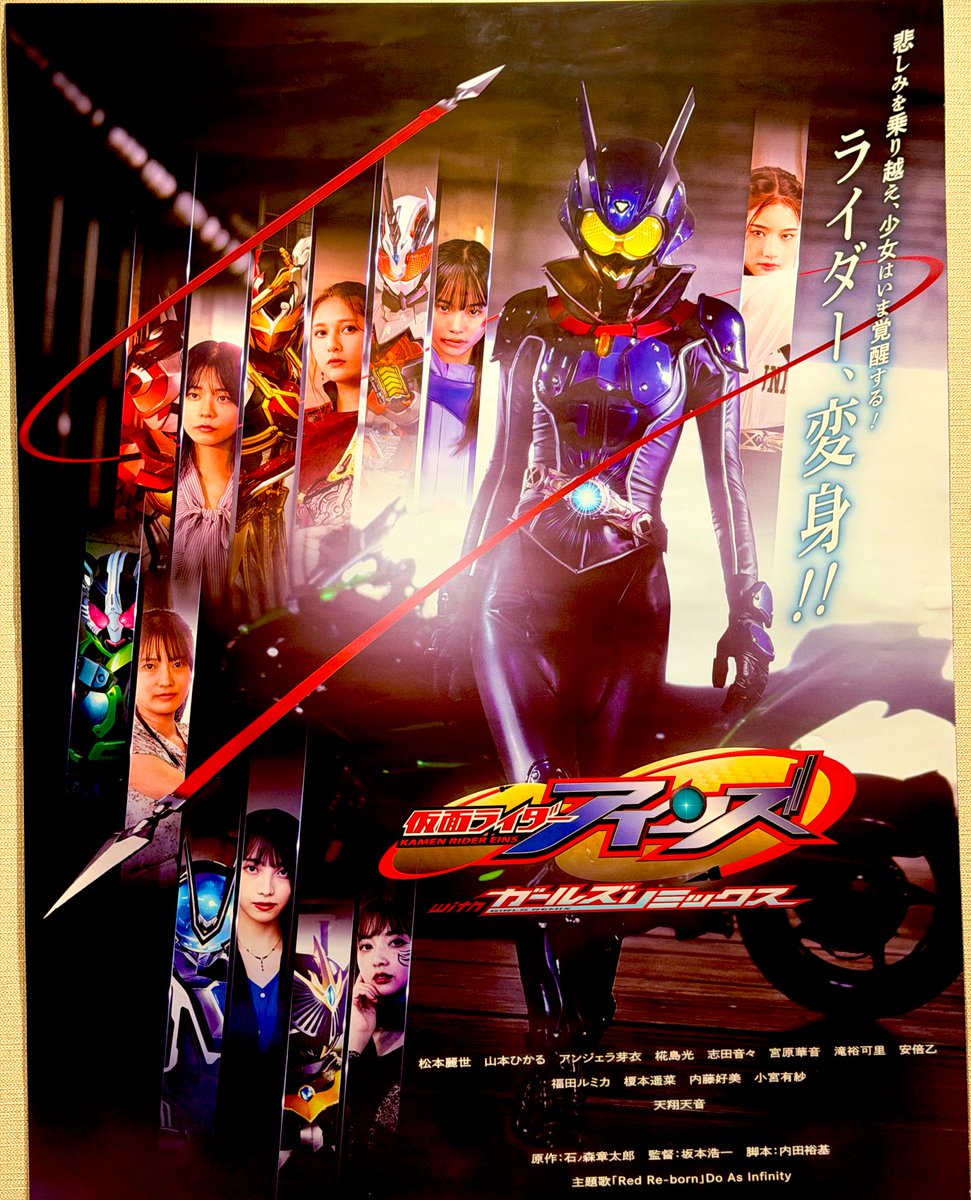 仮面ライダーアインズ withガールズリミックス』 明日(1/25)、配信開始