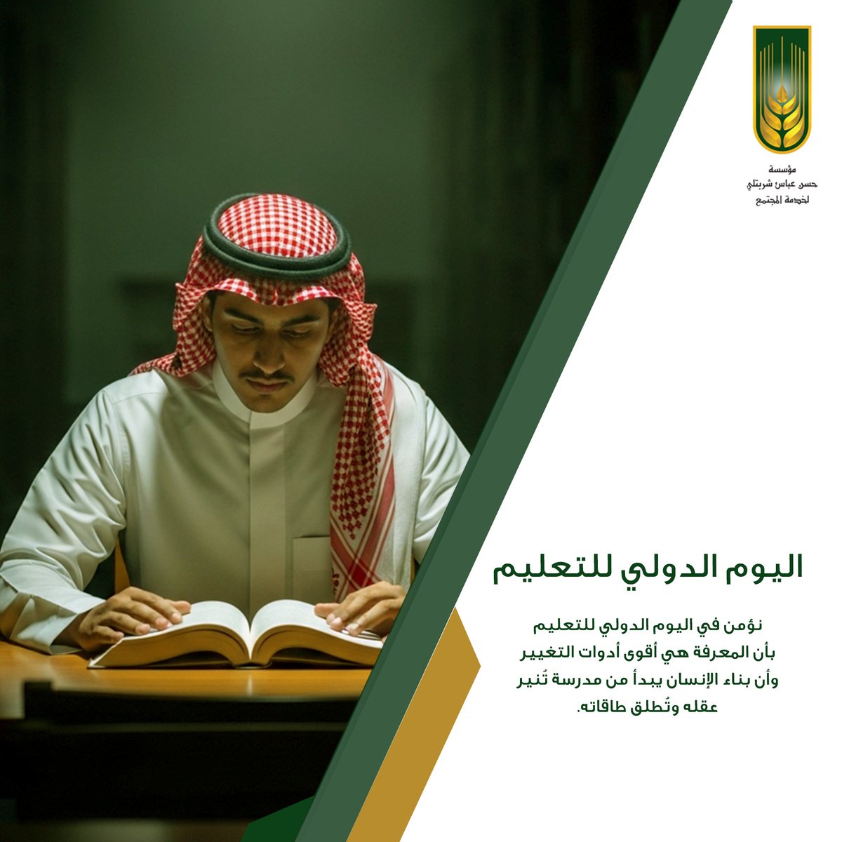 مؤسسة حسن عبّاس شربتلي لخدمة المجتمع tweet media