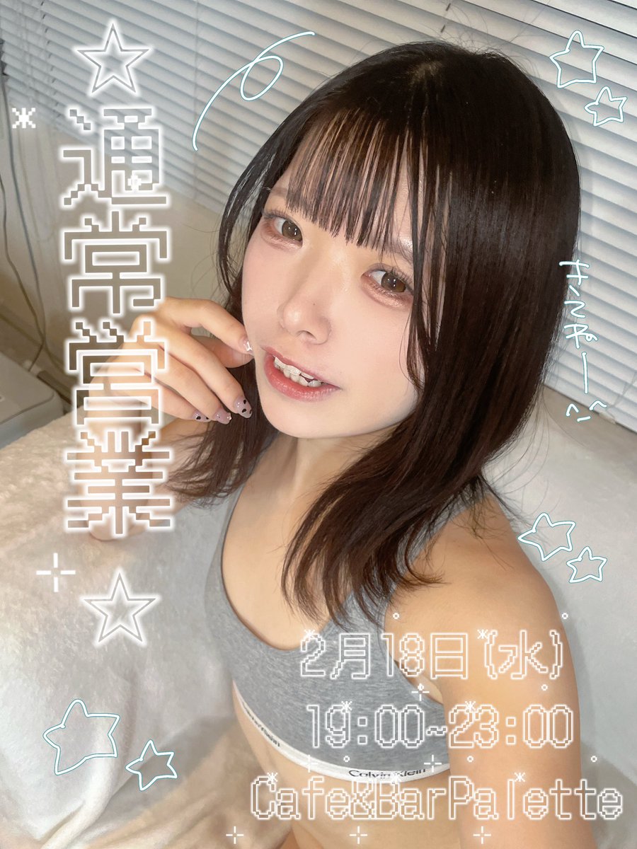 ⭑ ˙₊⁺𓈒 ࣪˖ ִֶָ ˙⁺  ࣪˖⭒ ִֶָ˙ 𓈒 ࣪˖ ִֶָ ˙₊⁺ 𓈒 ࣪꙳˖ ִֶָ

🌟通常営業のおしらせ🌟

2月18日(水) 19:00~23:00
Cafe&amp;Bar Palette（<a href="/CafeBar_Palette/">Cafe ＆ Bar Palette【一日店長ができるお店】 1号店💜</a>）

2月も弊社さんちーむをよろしくお願いします(#^.^#)

⭑ ˙₊⁺𓈒 ࣪˖ ִֶָ ˙⁺  ࣪˖⭒ ִֶָ˙ 𓈒 ࣪˖ ִֶָ ˙₊⁺ 𓈒 ࣪꙳˖ ִֶָ