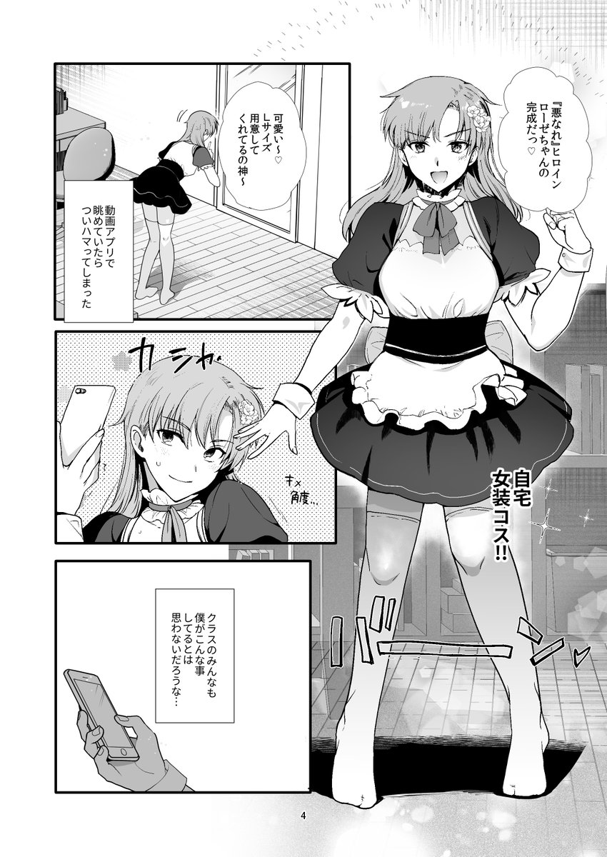 女装と百合に憧れてた僕が好きな女の子の身代わりにクラスの性処理係になった話。(新生フロンティア（新生ロリショタ）)｜無料エロ漫画試し読み