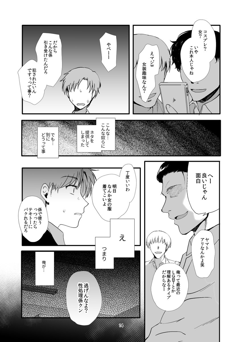 女装と百合に憧れてた僕が好きな女の子の身代わりにクラスの性処理係になった話。(新生フロンティア（新生ロリショタ）)｜無料エロ漫画試し読み