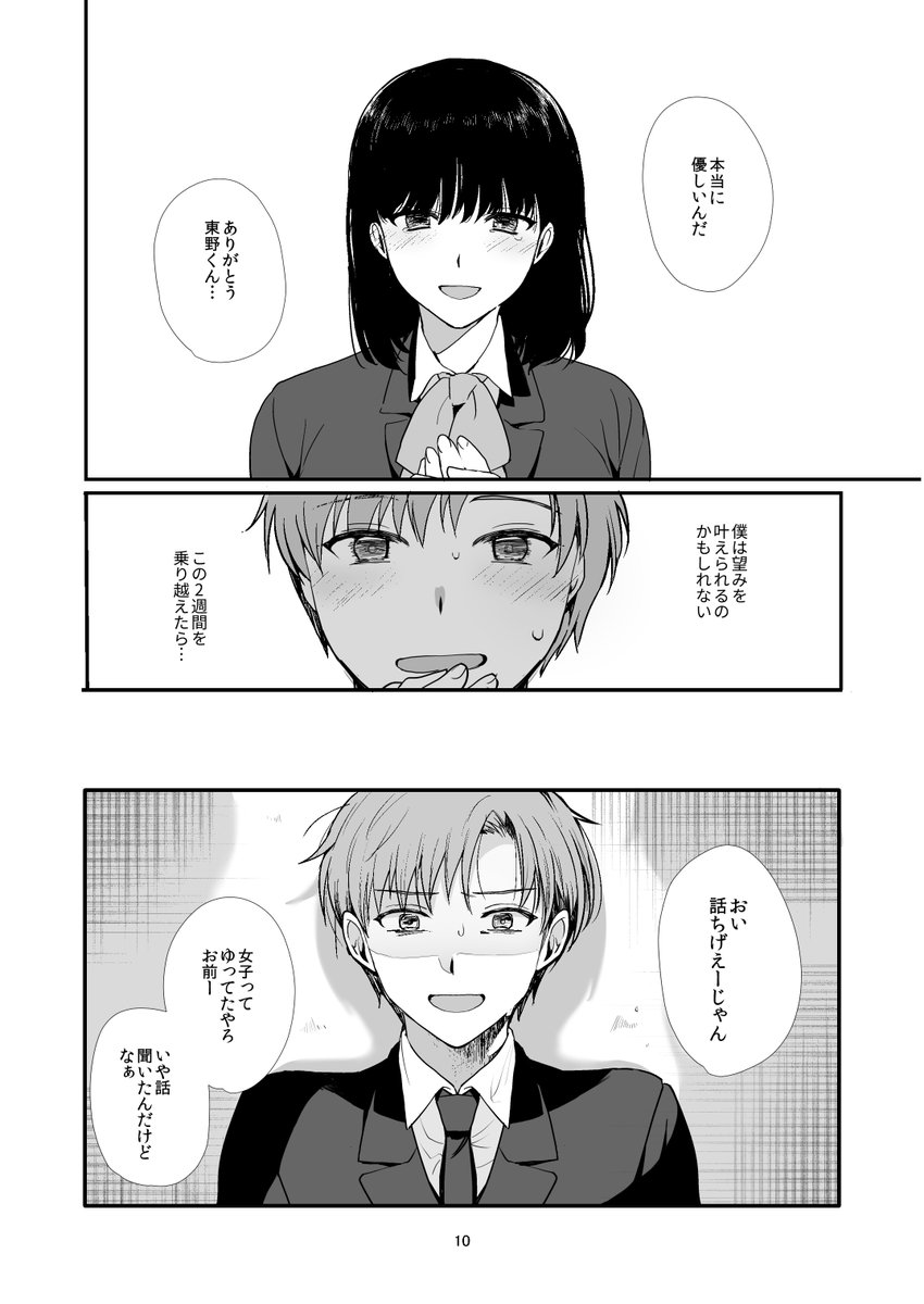 女装と百合に憧れてた僕が好きな女の子の身代わりにクラスの性処理係になった話。(新生フロンティア（新生ロリショタ）)｜無料エロ漫画試し読み