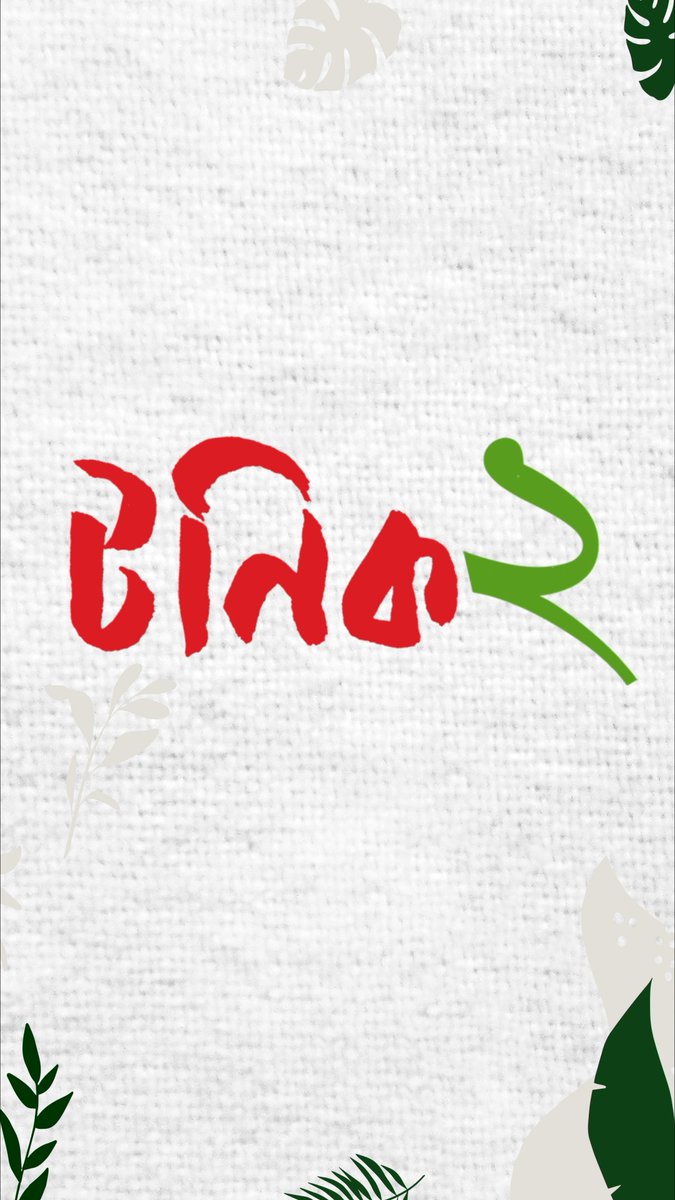 imdsahidmondal's tweet image. সতো বিপদের থেকেও সত্যিটা দামি,
Adventure ও তাই আফ্রিকা গামী।

24.12.26

#Tonic2
