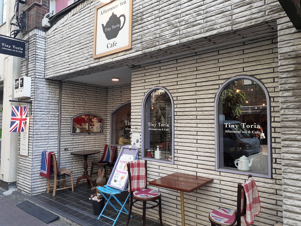 人形町のタイニー トリア アフタヌーンティー＆カフェへ。英国の郊外のティーハウスのような雰囲気が可愛いお店で、クリームティー＆ケーキを。