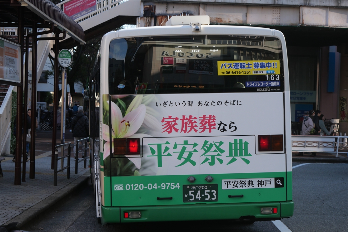 🔵平安祭典 #阪神バス 尼崎市内線 リアラッピングバス こっちも何台