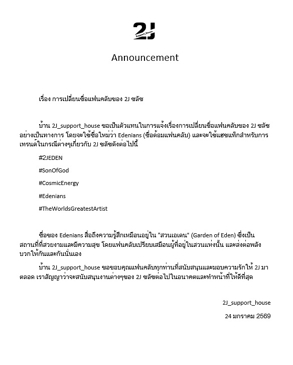 2J_Support_House (slow) tweet media