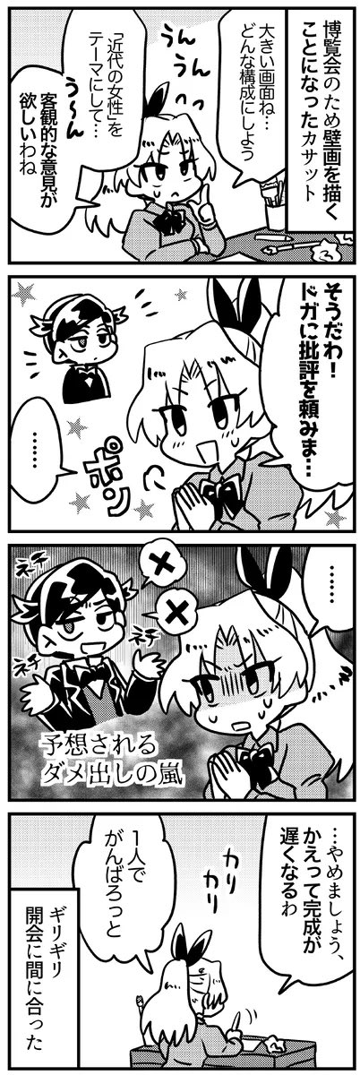 カサット4コマ「助言」 