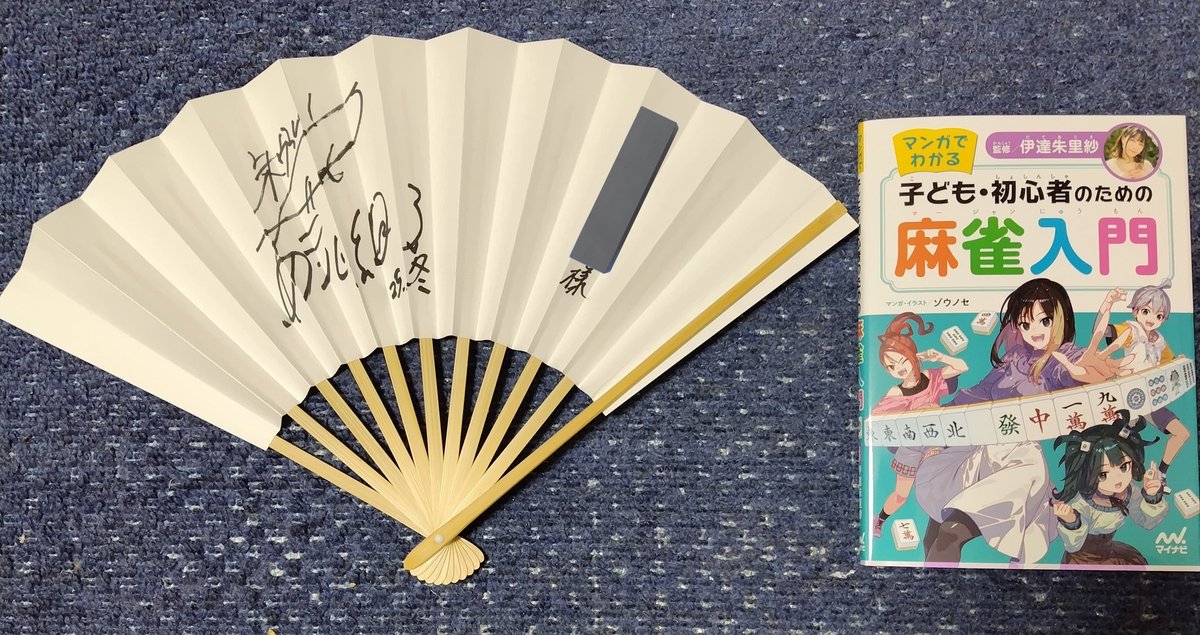 本日、11月30日に行われた伊達ちゃんの本の出版イベント参加者限定で