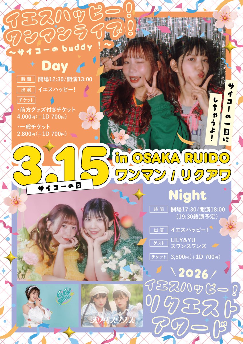 📅2026.3.15(日) 📍OSAKA RUIDO 昼公演☀️ 「イエスハッピー！ワンマンライブ！ 〜サイコーのbuddy！〜」  ⏰開場12:30/開演13:00 夜公演⭐️ 「イエスハッピー！リクエストアワード2026！」 ゲスト:LILY&YU/スワンスワンズ  ⏰開場17:30/開演18:00（19:30終演予定）