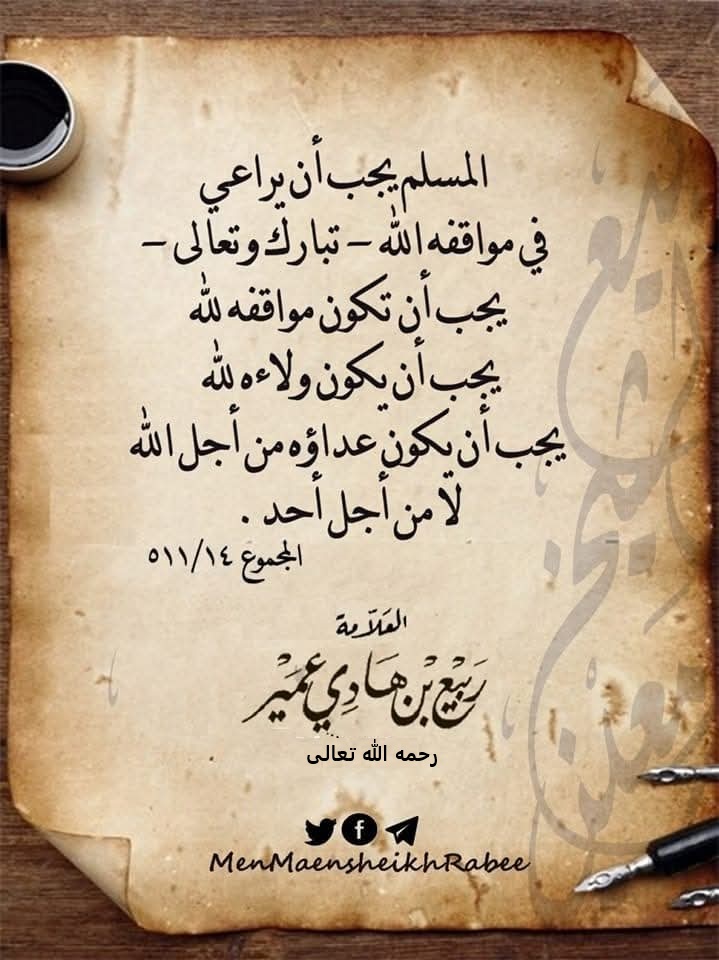 من معين الشيخ ربيع tweet media