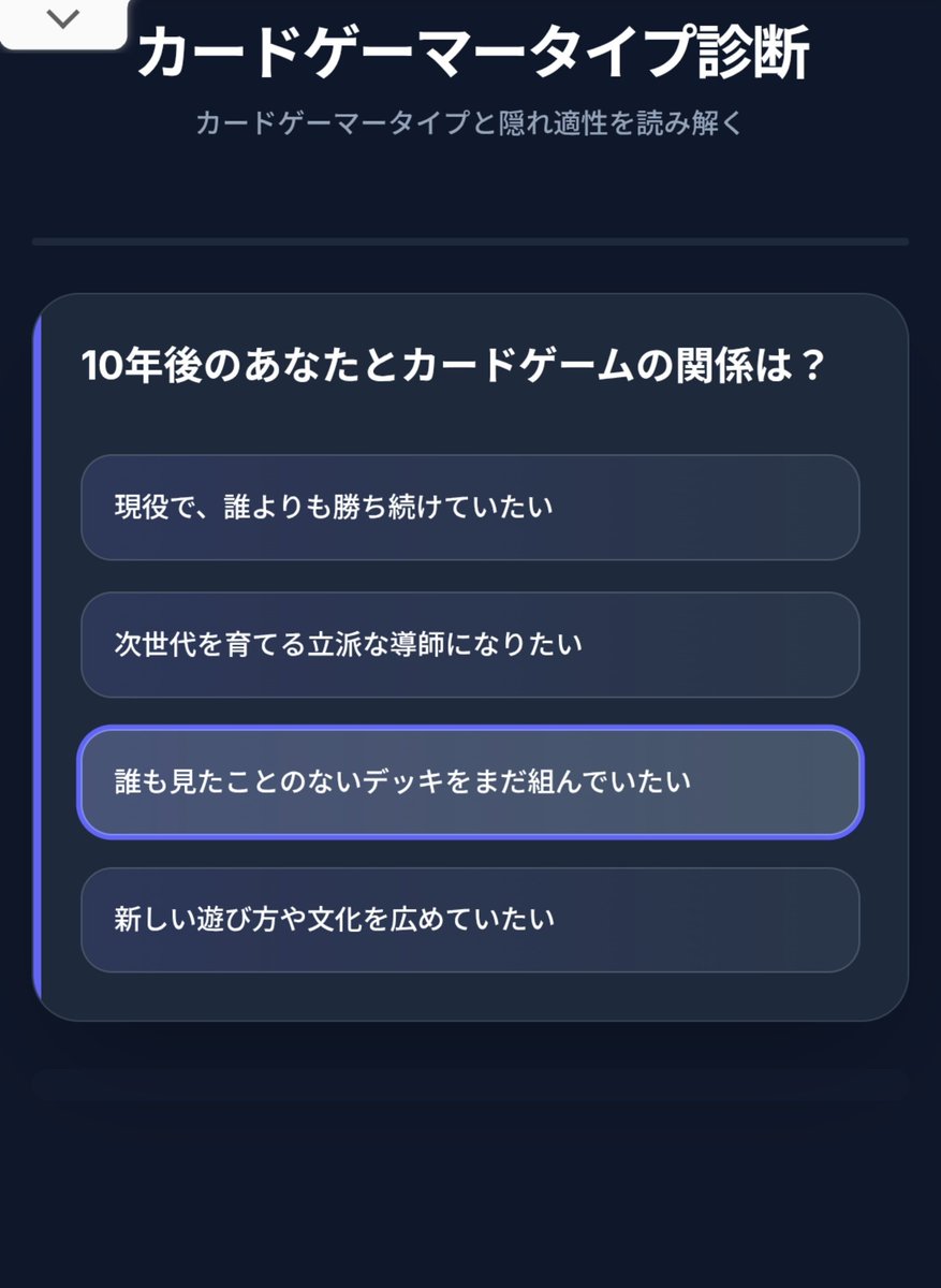 pironekogift's tweet image. カードゲーマータイプ診断作りました！
構築向きなのか、大会向きなのか、適性がわかります！
ちなみに超絶難しい質問もあります。心して遊んでください！

カードゲーマー診断
gamertype.kakeruya.com