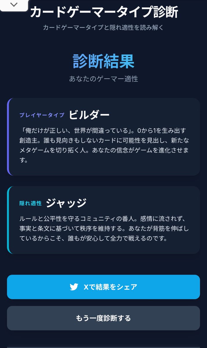 pironekogift's tweet image. カードゲーマータイプ診断作りました！
構築向きなのか、大会向きなのか、適性がわかります！
ちなみに超絶難しい質問もあります。心して遊んでください！

カードゲーマー診断
gamertype.kakeruya.com