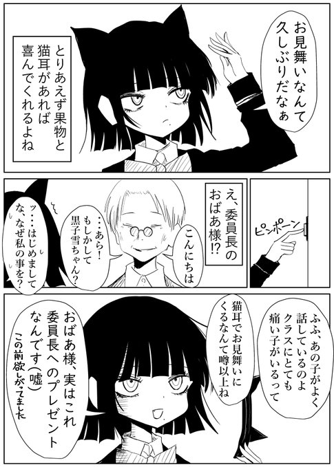 黒子ちゃん、お見舞いに行く。 