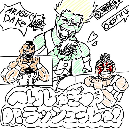 へりしゅぎ♡DRラッシュっしゅ！