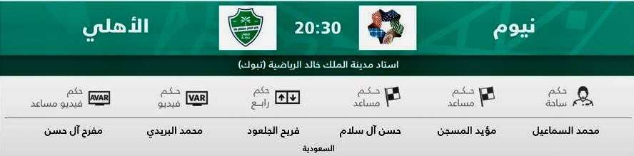 faqeeh_1979's tweet photo. ✍🏻
" البريدي " مجدداً …
وبعد أسبوعين فقط من حادثة الأخدود !!
~
اربطوا الأحزمة يا أهلاوية ..
في انتظار الأهداف الملغية والبلنتيات المتجاهلة !
🤷🏻‍♂️ https://t.co/RDOSK1dH32