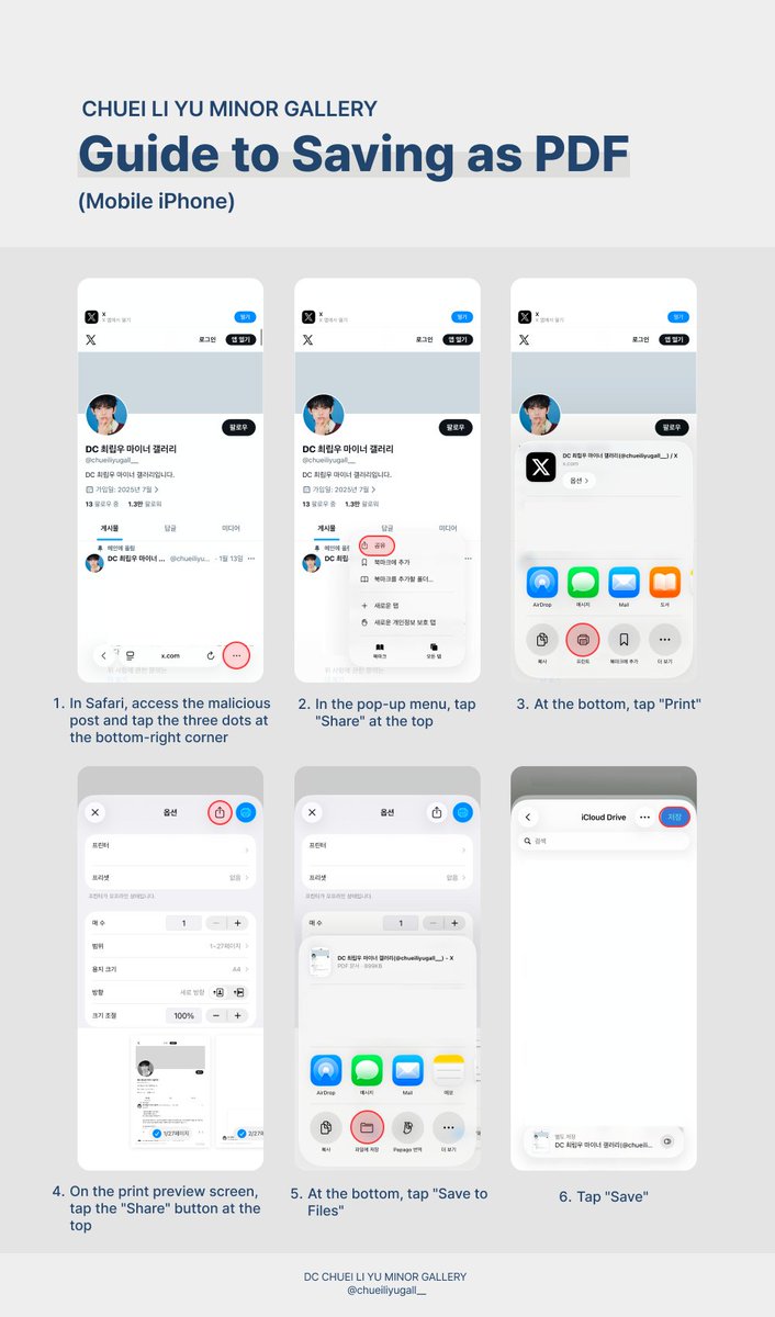 [Guide for Reporting Malicious Posts]

Hello, this is the DC Chuei Liyu Minor Gallery.

Recently, malicious posts containing false information and defamatory content about the artist have been increasing in severity. In response, we have prepared the following reporting guide for