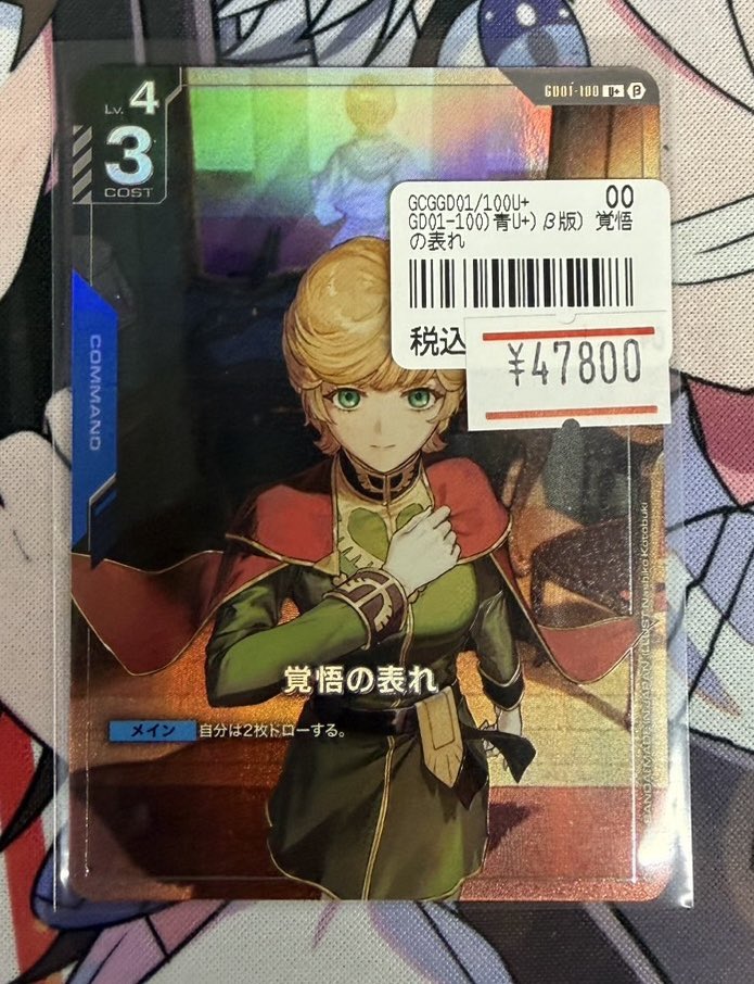 覚悟の表れ　バナージリンクスβ版パラレル ☄️☄️ガンダム 販売情報☄️☄️】 受け止めなさい‼️バナージ