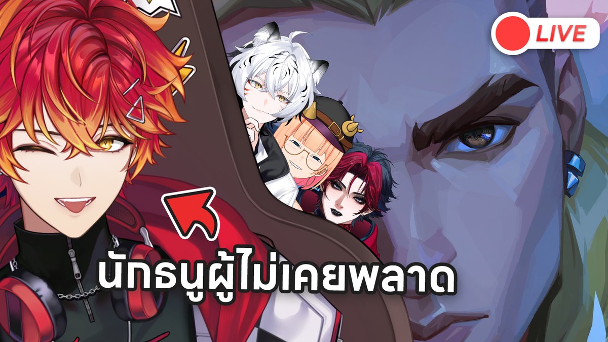 ❗️📢LIVE ANNOUNCEMENT📢❗️

วันนี้ไม่บิดนะ ๆ

🔴มาดูคนเล่น Sova ไหม | Valorant
Ft. @zoe_specter <a href="/TAKO_TK2126/">Tako_TK // V-Palette</a> <a href="/torasanch/">🐯ToraSunday🤍</a> <a href="/EvatheRhino/">EVA THE RHINO 🦏❤️‍🔥 | VTuber TH🇹🇭</a> 
 
🗓️JAN 24th 2026 (Sun)
⏲️20:00 PM

Gathering point ▶️youtu.be/byRzVfEeLjI
Twitch TV : twitch.tv/soujiroych

#Roymalive #Sonoftheforest