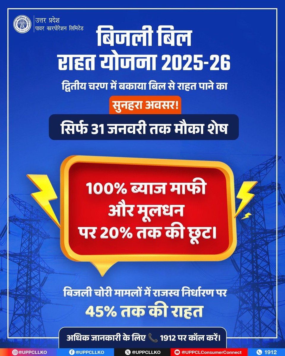 Purvanchal Vidyut Vitaran Nigam Limited tweet media