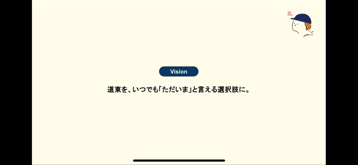 sotafuta45's tweet photo. 東京道東同好会のMVV作ってみました！
いろいろ考えたり、意味を込めているのですが、細かいことは今度noteに書きます！
#東京道東同好会 #DOTONET https://t.co/HANxVeSqYE