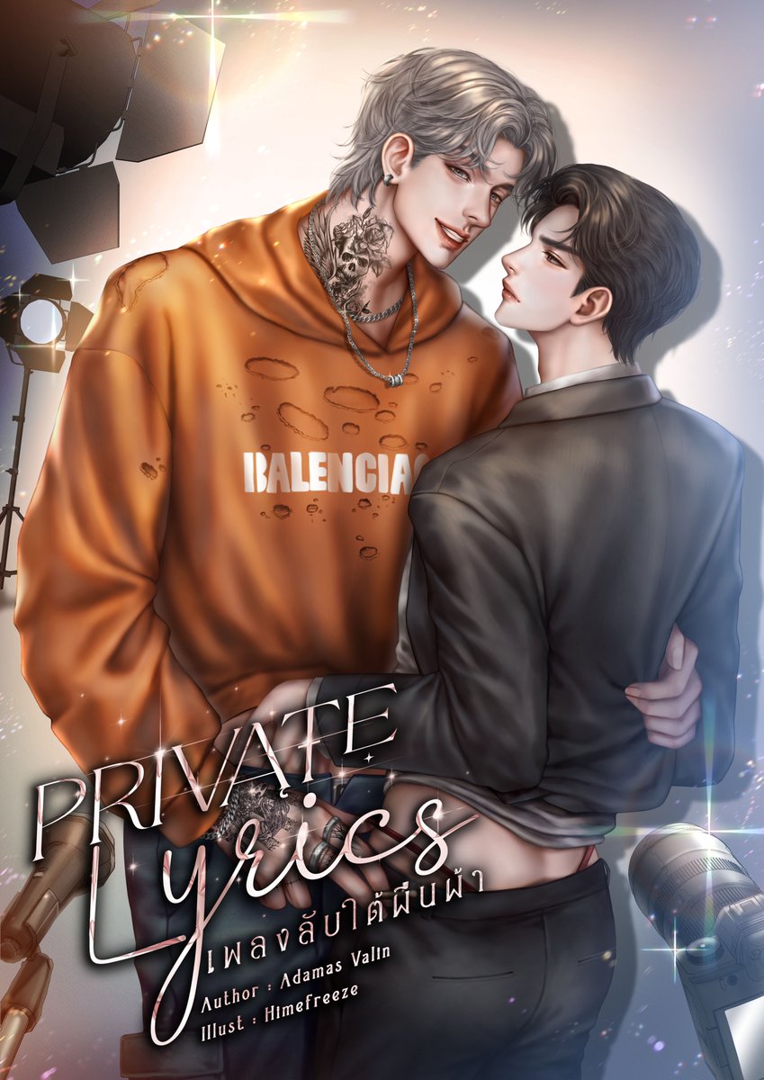 Pls rt. ฝากรีทวิตหน่อยนะคะ 💕

เปิดเรื่องใหม่ : Private Lyrics #เพลงลับใต้ผืนผ้า 🎶

ลือกันว่าในห้องอัดเพลงบนตึกสูงระฟ้าของค่ายเพลงยักษ์ใหญ่ ท่านประธานผู้เย่อหยิ่งอย่าง 'โรม อัศรา' กำลังใจนอกใจคนรักด้วยการบรรเลงเพลงลับใต้ผืนผ้า เพื่อฝึกปั้นเทรนนีคนโปรดอย่าง 'เร็กซ์เทล ออรีเลียส'