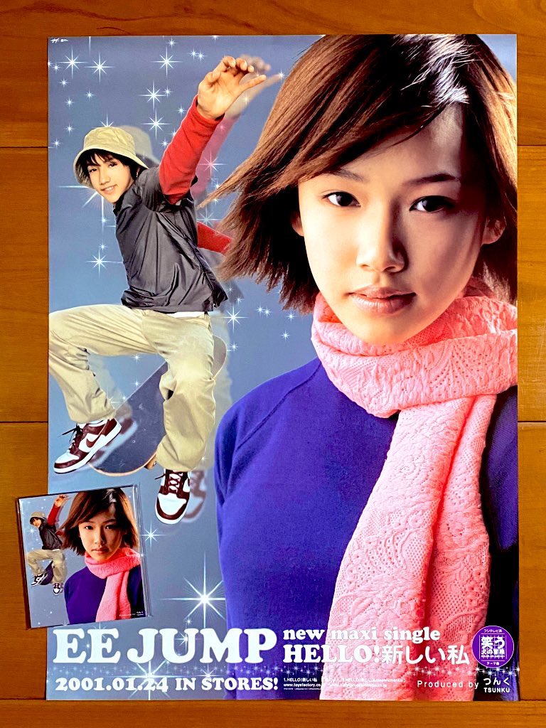 本日で発売から25年！！！ 2001年1月24日 発売 【HELLO! 新しい私/EE