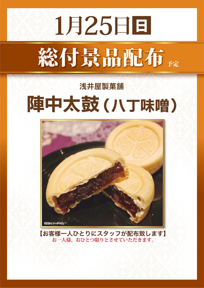 きゅー汰ページ 明日1月25日（日）は ・DreamPlanning「XYZ」番組取材 ・総付景品