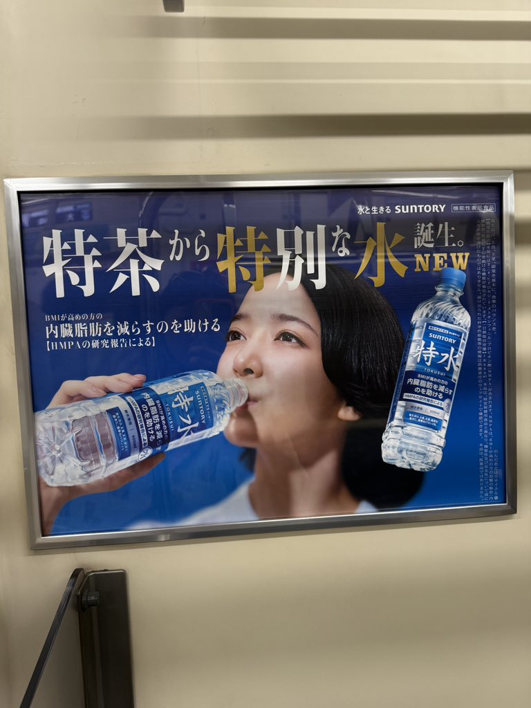 แต่ญี่ปุ่นจริงจังกันเรื่องลดอ้วนมาก ล่าสุดมีน้ำเปล่าลดไขมันช่องท้อง ลดได้จริงหรือเดลูลูไม่รู้แต่วางขายทั่วบ้านทั่วเมืองติดแอดส์ใหญ่โตเลยว่าคนที่ BMI สูงดื่มแล้วลดไขมันช่องท้อง