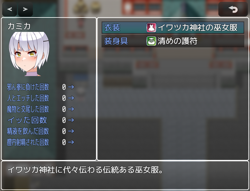 エロステータスの作り方わからな過ぎて普通のステータス欄を無理矢理エロステータスに書き換えたんですけどキスした回数も入れたい……