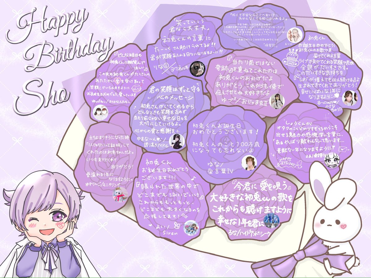 みにうさーからの愛溢れるお祝いメッセージが満開に咲いたこちらの