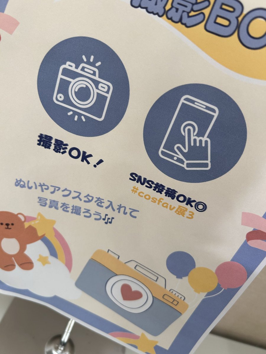 初めてこうした展示を拝見しましたが、こだわりや被写体への愛などをたくさん感じました！またぜひ見にいきたいです✨
 #CosFav展3