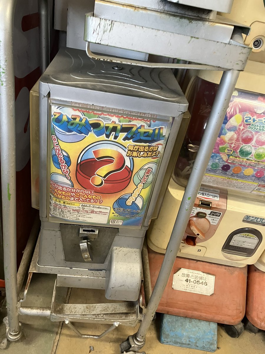 長瀞宝登山ロープウェイ の売店でコスモスマシンが働いています