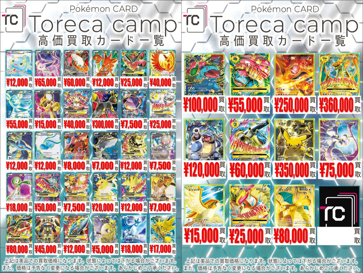買取情報】 ポケモンカードゲームXY SR（スーパーレア） #ポケカ売る