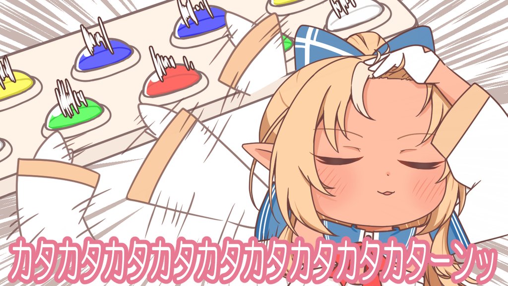 ポップン配信楽しみだなぁって
⚪️🟡🟢🔵🔴🔵🟢🟡⚪️
#しらぬえ
文字なしはリプ欄に