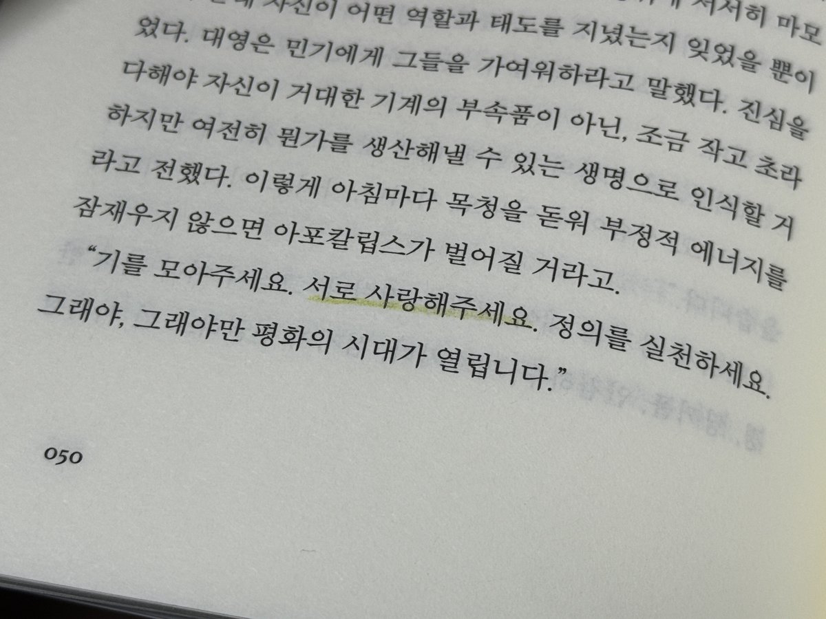 xixyol1's tweet image. #RT이벤트

☘️ 이 게시글을 rt 해주신 5분께 도서를 선물로 보내드립니다!

읽으면서 너무 재밌게 읽었던 장편소설,, 뭔가 상처를 입은 사람을 지나치지 않고 같이만 있어줘도 되는데 잃을게 많은 지금의 시대를 살아가는 사람들에게는 한가한 아량 같은,,, 나도 상처가 날 수 있는 평범한 사람이라는…