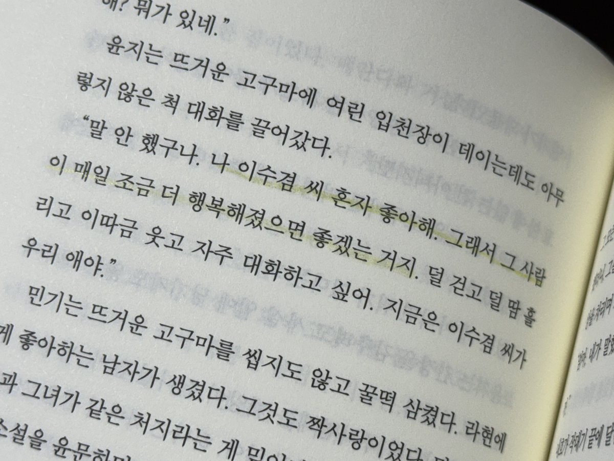 xixyol1's tweet image. #RT이벤트

☘️ 이 게시글을 rt 해주신 5분께 도서를 선물로 보내드립니다!

읽으면서 너무 재밌게 읽었던 장편소설,, 뭔가 상처를 입은 사람을 지나치지 않고 같이만 있어줘도 되는데 잃을게 많은 지금의 시대를 살아가는 사람들에게는 한가한 아량 같은,,, 나도 상처가 날 수 있는 평범한 사람이라는…