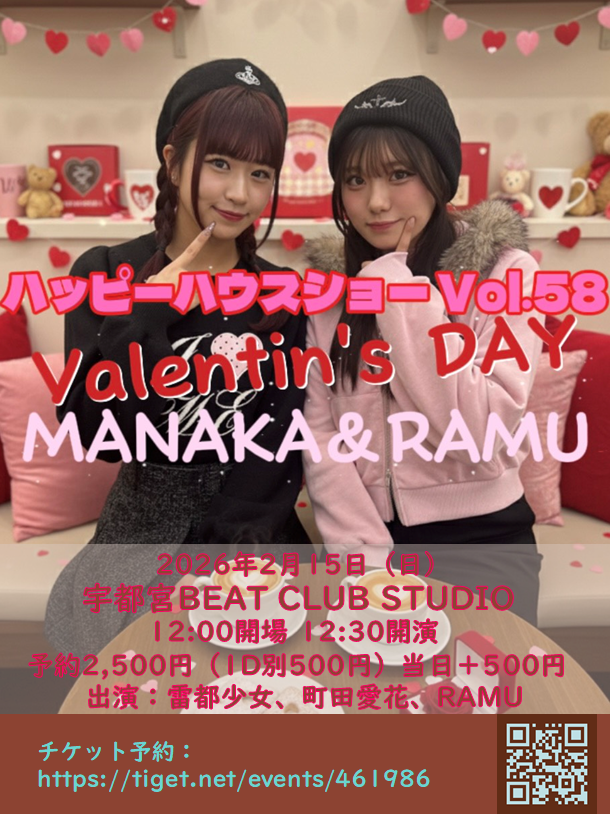 idolmusou2016's tweet photo. \\⚡️#雷都少女 バレンタインライブ 開催決定⚡️//

ハッピーハウスショー Vol.58
～いちにち遅れのバレンタイン～

📅2月15日(日)
⏰OPEN12:00 / START12:30
📍宇都宮BEAT CLUB STUDIO
💰予約¥2,500+1D
💻https://t.co/rur0HPHAHK
🎫https://t.co/2xzgqso7mc
チケット予約：1/25 19:00～ https://t.co/R2aZy2g3yn