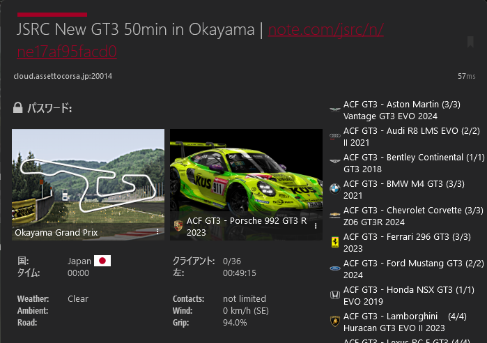 #JSRC サーバーオープンしました！
お気軽にご参加ください🏎️
サーバーリンク、もしくはアセットコルサの検索機能からご参加ください🔽
acstuff.club/s/q:race/onlin…
🔽パスワード
haru