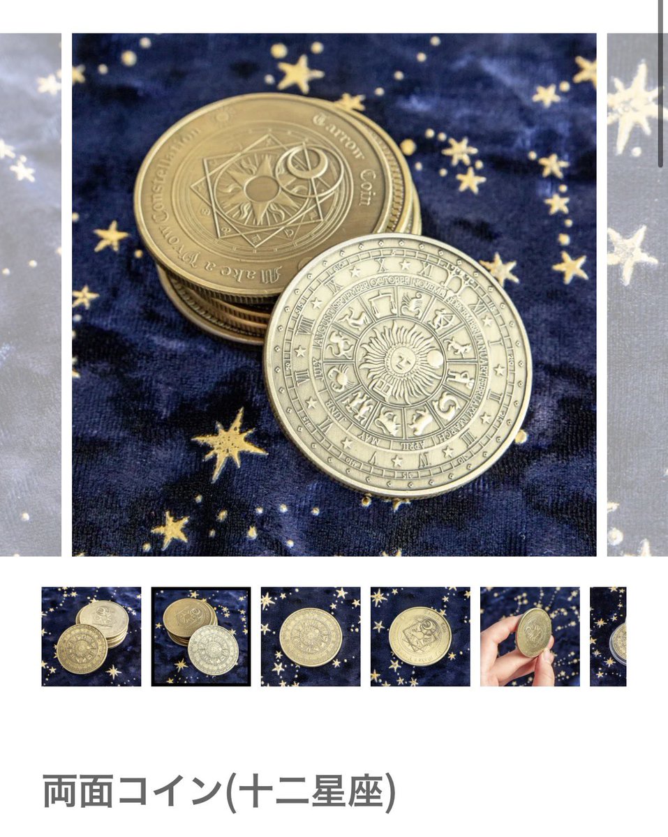 フリューさんこれでコイントスしてほしい〜🪙 勝手なイメージだけど、フリューさん手先が器用そうなのでコインマジックとか上手そう。指の間コインがくるくる移動してくやつとか、パッと消してお客さんの首元から取り出すやつできそう。  両面コイン(十二星座) - Wonder ...