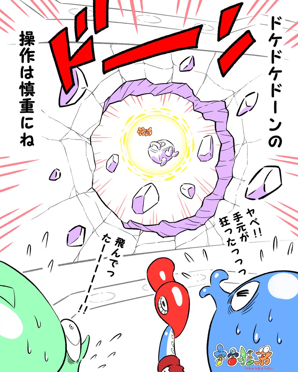 宇宙狂弟
#イラスト #illust #絵 #漫画 #マンガ #manga 
