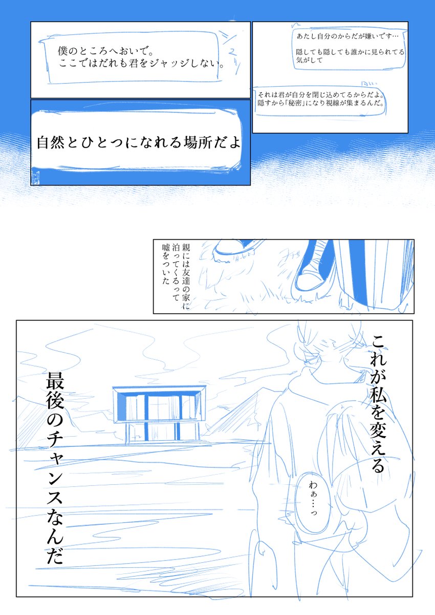 マンガ練習練習 