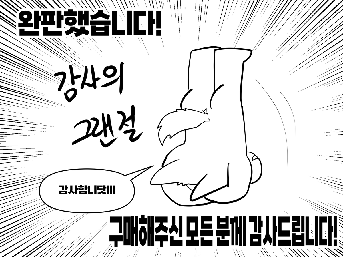 gae_chu's tweet photo. 오늘 오후 2시에 모든 굿즈 완판하고 정리했습니다!

늦게 이렇게 올려드려 죄송합니다

방문 및 구매해주신 모든 분들께 감사의 인사를 전하며

이만 물러가겠습니다

하울수프 최고야!!!! https://t.co/BFQXqIIIZs