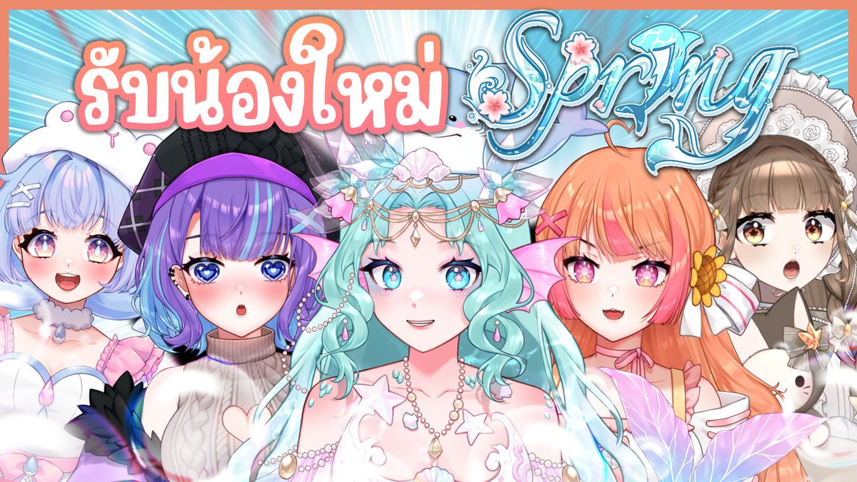 🍞ไลฟ์วันนี้!! สปริงมาพร้อมกับพี่ๆ ทั้ง 5 ฤดู!?🦈
<a href="/ra1ny_vz/">RA1NY 🌧️ ⌜VZ⌟</a>
<a href="/wint3r_vz/">WINT3R ❄️ ⌜VZ⌟</a>
<a href="/summ3r_vz/">SUMM3R 「 VZ 」</a>
<a href="/au7umn_vz/">AU7UMN 🍁 ⌜VZ⌟</a>
~~☆°•~~•°♡°•~~•
🌸วันเสาร์ที่ 24 มกราคมนี้!
เวลา 20.00 ตรง! แล้วมาเจอกันน้า~
~~☆°•~~•°♡°•~~•
Link🔴:youtube.com/live/EH-VHuHaf…
