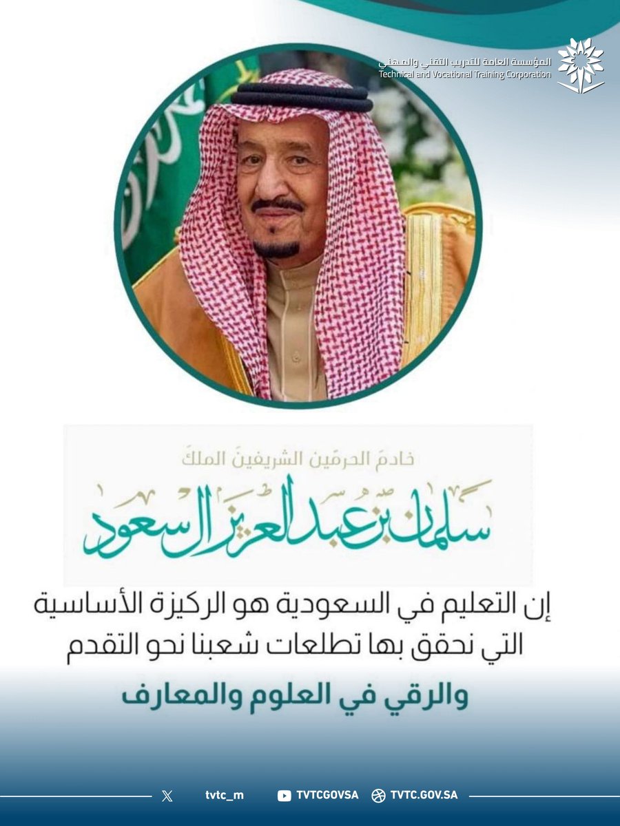 💡🇸🇦 التعليم هو الأساس الذي تنطلق منه كافة طموحات #رؤية_المملكة_2030 
#التدريب_التقني