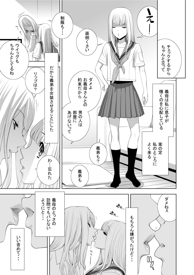 もうすぐ配信開始の「義弟は女装で義妹になる」
どんな話?
遠ざけられた義姉のところに通う義弟。部屋に上げる条件は女装して義母に見つからないようにすること…でも外見だけで女性用下着は身に着けない義弟に義姉がとった方法は? 