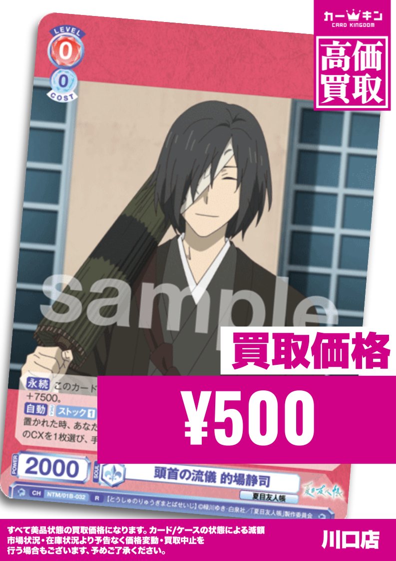 WSブラウ】 ヴァイスシュヴァルツブラウ 『夏目友人帳』シングル