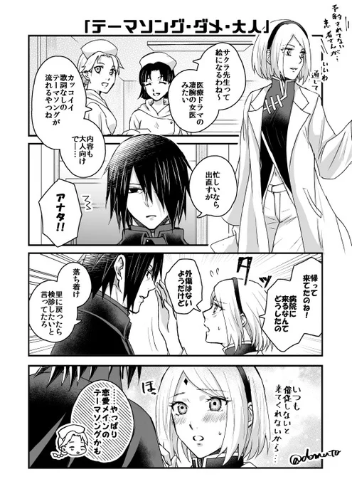 お題「テーマソング・ダメ・大人」
お題全部使用。時間オーバーです⏱️

 #サスサクワンドロライ 
