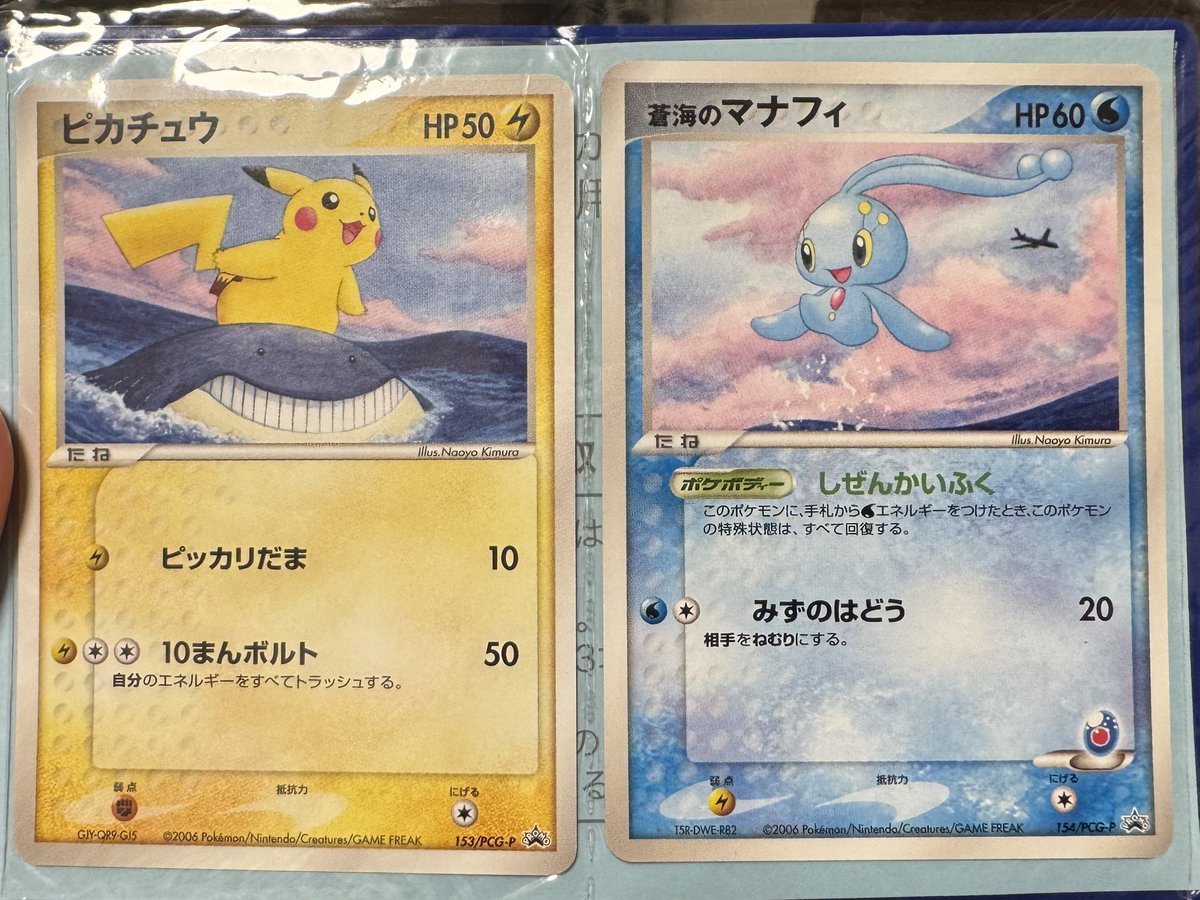 【未開封】ANA限定ポケモンカード2006 ピカチュウ マナフィ セット 未開封】ANA限定 プロモ 2006 ピカチュウ マナフィ - メルカリ